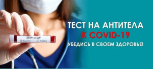 Проводится бесплатное тестирование жителей Московской области на антитела к COVID-19. Проводится бесплатное тестирование жителей Московской области на антитела к COVID-19.
