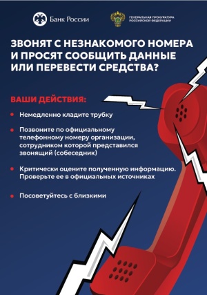 В последнее время участились случаи мошенничества, и преступники используют всё более изощрённые схемы обмана