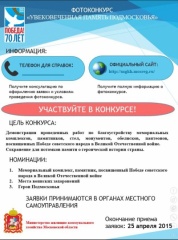 Фотоконкурс «Увековеченная Память Подмосковья». Фотоконкурс «Увековеченная Память Подмосковья».