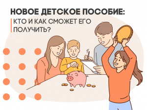 Президентская выплата детям от 8 до 16 лет