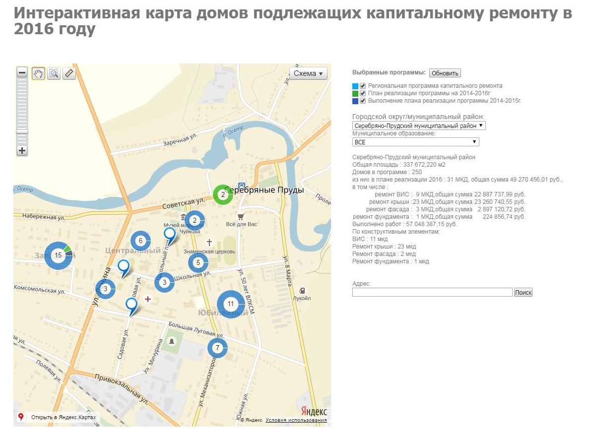 За ходом капремонта многоквартирных домов в Серебряных Прудах можно следить через Интернет  За ходом капремонта многоквартирных домов в Серебряных Прудах можно следить через Интернет