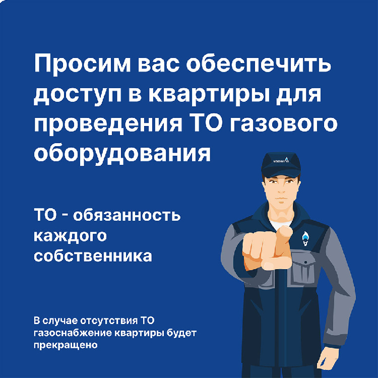 С 2024г. единая организация «Мособлгаз» будет обслуживать внутриквартирное газовое оборудование в многоквартирных домах С 2024г. единая организация «Мособлгаз» будет обслуживать внутриквартирное газовое оборудование в многоквартирных домах