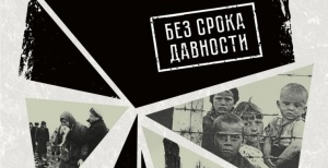 О геноциде советского народа нацистами и их пособниками в годы Великой Отечественной войны О геноциде советского народа нацистами и их пособниками в годы Великой Отечественной войны
