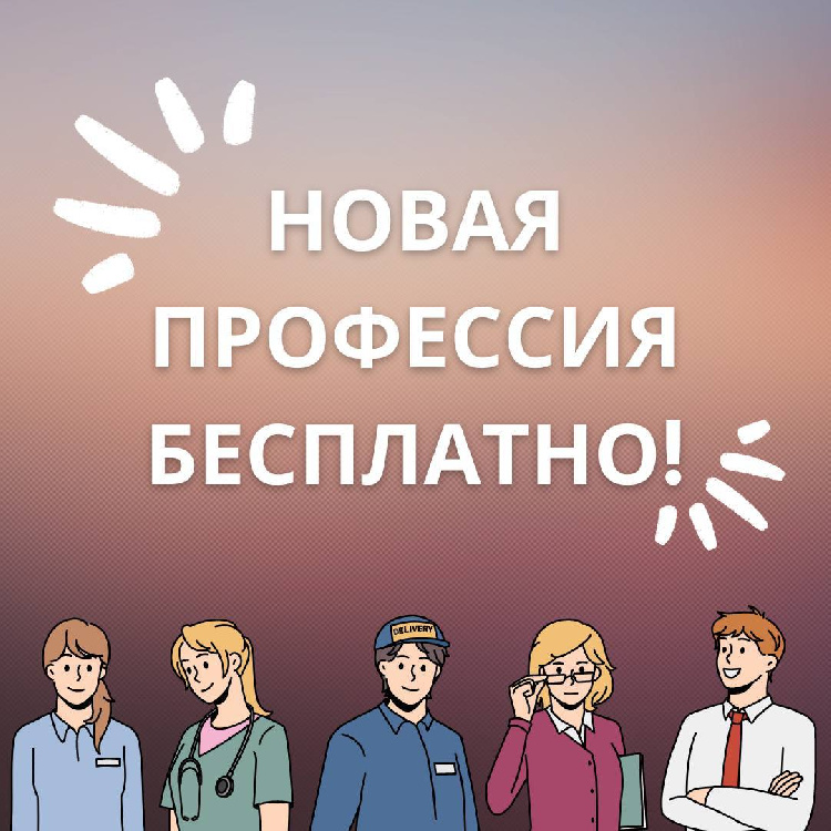 На портале «Работа России» открыта запись на переобучение в рамках нацпроекта «Демография». На портале «Работа России» открыта запись на переобучение в рамках нацпроекта «Демография».