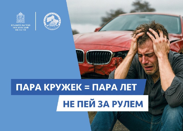 В Московской области стартовал социальный раунд по безопасности дорожного движения «Трезвый водитель» В Московской области стартовал социальный раунд по безопасности дорожного движения «Трезвый водитель»