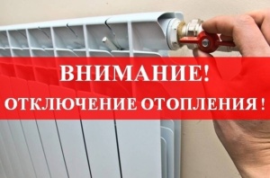 15.05.2025 в муниципальном округе завершается отопительный период 2024-2025 года.