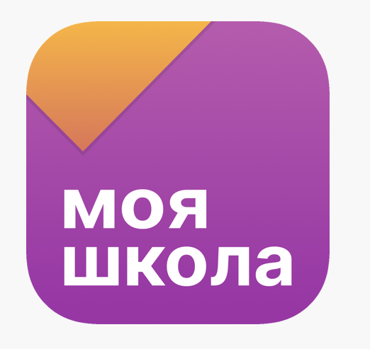 С 1 сентября доступ к электронному дневнику будет через новое приложение "Моя школа" С 1 сентября доступ к электронному дневнику будет через новое приложение "Моя школа"