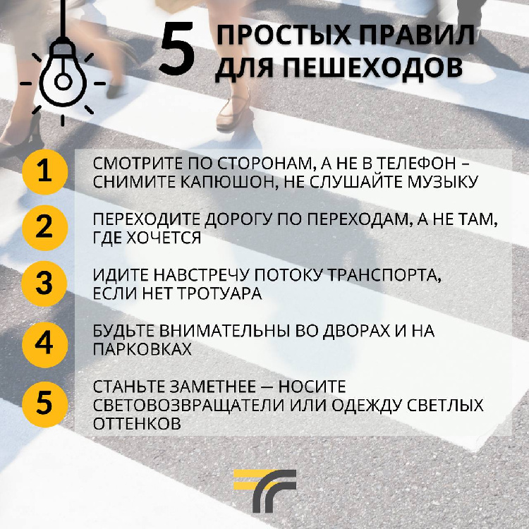Мы вновь хотим напомнить вам 5 простых правил, чтобы вы были в безопасности.  Мы вновь хотим напомнить вам 5 простых правил, чтобы вы были в безопасности.