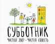 В Московской области начались первые субботники по благоустройству муниципалитетов после зимы В Московской области начались первые субботники по благоустройству муниципалитетов после зимы