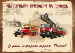 В Подмосковье отметили День пожарной охраны В Подмосковье отметили День пожарной охраны