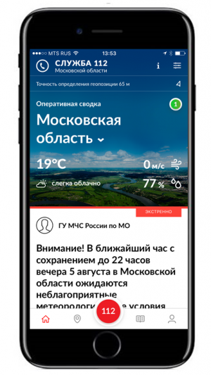 В Московской области набирает популярность мобильное приложение «Системы-112» для вызова экстренных служб В Московской области набирает популярность мобильное приложение «Системы-112» для вызова экстренных служб