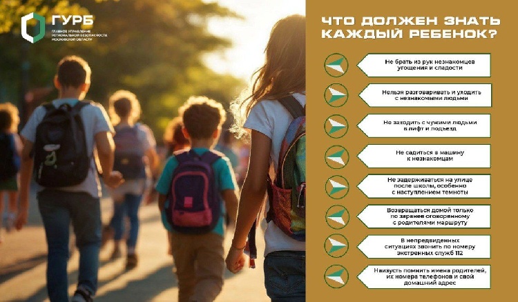 Детская безопасность: что должны знать школьники? Детская безопасность: что должны знать школьники?