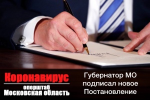 Андрей Воробьев подписал постановление, касающееся порядка оформления и использования цифровых пропусков Андрей Воробьев подписал постановление, касающееся порядка оформления и использования цифровых пропусков