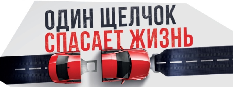 В Московской области стартует социальный раунд по безопасности дорожного движения «Один щелчок спасает жизнь!» В Московской области стартует социальный раунд по безопасности дорожного движения «Один щелчок спасает жизнь!»