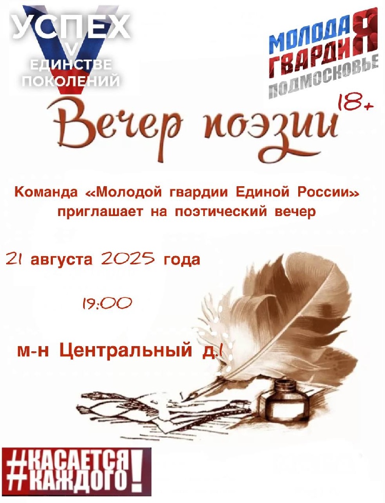 В Серебряных Прудах проведут поэтический вечер в честь года Защитника Отечества  В Серебряных Прудах проведут поэтический вечер в честь года Защитника Отечества