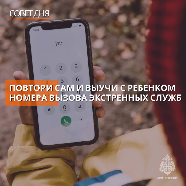 Знание номеров телефонов экстренных служб спасет жизнь  Знание номеров телефонов экстренных служб спасет жизнь