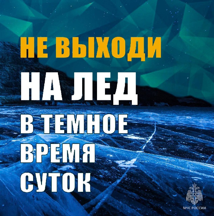 Безопасность на водоёмах в зимний период Безопасность на водоёмах в зимний период