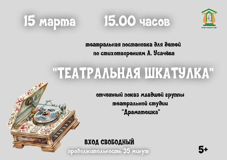 Детская театральная студия "Драматешка" приглашает на волшебный отчётный показ