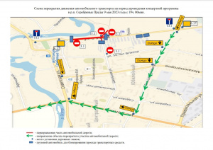 Временное прекращение движения автотранспорта на 9 мая 2023 года