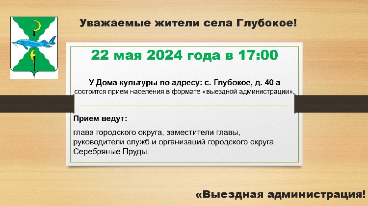 Уважаемые жители села Глубокое! Уважаемые жители села Глубокое!