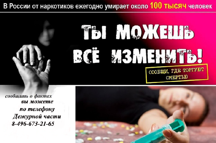 Общероссийская акция  «Сообщи, где торгуют смертью!»  Общероссийская акция  «Сообщи, где торгуют смертью!»