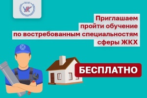 Ссылки для подачи заявки на обучение по востребованным специальностям сферы ЖКХ в ГАОУ МО «УКК ЖКХ»: Ссылки для подачи заявки на обучение по востребованным специальностям сферы ЖКХ в ГАОУ МО «УКК ЖКХ»: