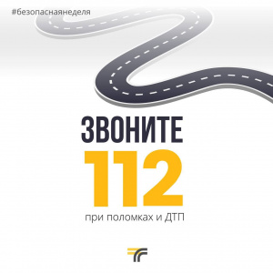 Звоните в 112