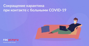 Срок самоизоляции при контакте с заболевшими коронавирусом сокращен с 14 до 7 дней