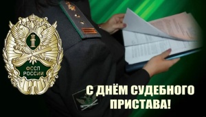 День судебного пристава День судебного пристава