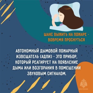 МЧС России предупреждает жителей Серебряных Прудов: в случае пожара будильник не поможет