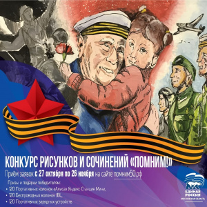 ОПРЕДЕЛЕНЫ ПОБЕДИТЕЛИ ОБЛАСТНОГО КОНКУРСА «ПОМНИМ!»  ОПРЕДЕЛЕНЫ ПОБЕДИТЕЛИ ОБЛАСТНОГО КОНКУРСА «ПОМНИМ!»