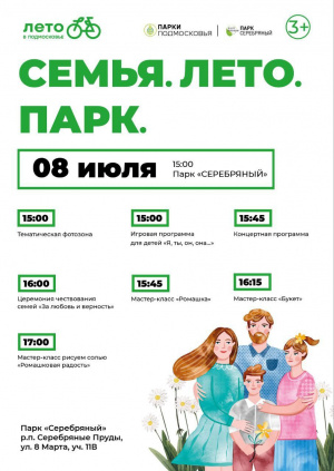 Семья. Лето. Парк Семья. Лето. Парк
