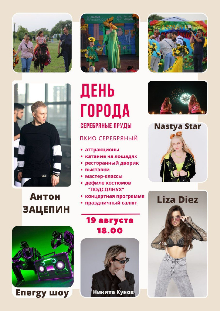 День города в Серебряных Прудах 19 августа 2023 в 18:00