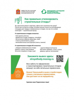СТРОИТЕЛЬНЫЕ ОТХОДЫ.ВАЖНО ЗНАТЬ