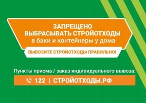 Обращение с отходами