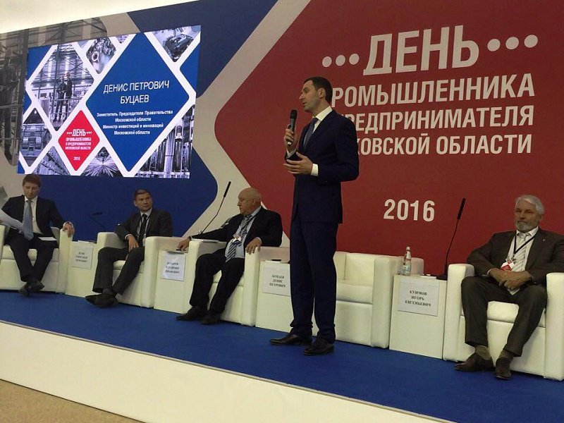 Форум «День промышленника и предпринимателя  Московской области» Форум «День промышленника и предпринимателя  Московской области»