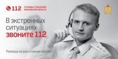 За 4 месяца работы в «Систему-112» Подмосковья поступило более 2,5 миллионов вызовов За 4 месяца работы в «Систему-112» Подмосковья поступило более 2,5 миллионов вызовов