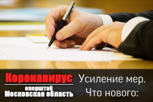 Андрей Воробьев подписал постановление об усилении мер борьбы с коронавирусом. Что нового Андрей Воробьев подписал постановление об усилении мер борьбы с коронавирусом. Что нового