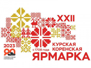Курская Коренская ярмарка