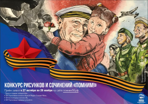 1213 работ поступило для участия в конкурсе «Помним!» 1213 работ поступило для участия в конкурсе «Помним!»