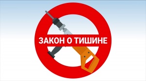 На период режима самоизоляции в Подмосковье изменен режим тишины при проведении работ по капитальному ремонту домов – Мин ЖКХ            На период режима самоизоляции в Подмосковье изменен режим тишины при проведении работ по капитальному ремонту домов – Мин ЖКХ