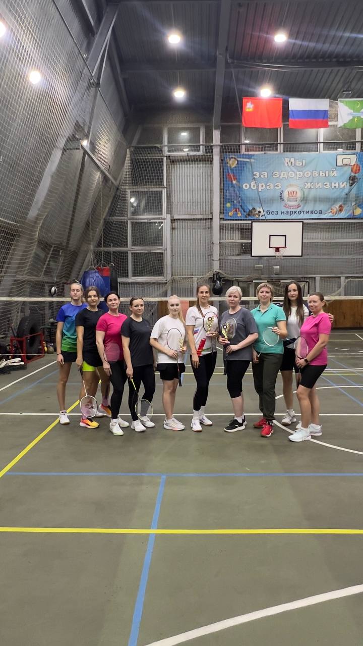 В спортивном зале ФОКа имени Героя России С. А. Фирсова прошло первенство муниципального округа Серебряные Пруды по бадминтону среди женщин.