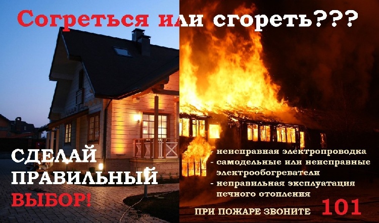 С наступлением осенне-зимнего периода времени во много раз повышается и возрастает вероятность возникновения возможных пожаров С наступлением осенне-зимнего периода времени во много раз повышается и возрастает вероятность возникновения возможных пожаров