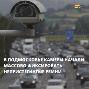 Высокая тяжесть последствий ДТП вынуждает работать на опережение