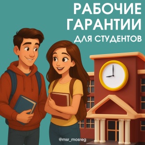  Законные гарантии студентам
