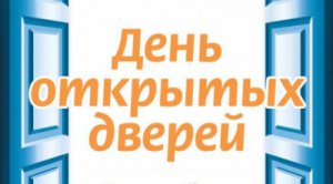 «День открытых дверей для предпринимателей» «День открытых дверей для предпринимателей»