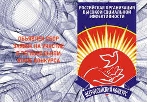 ОБЪЯВЛЕН СБОР ЗАЯВОК НА УЧАСТИЕ В РЕГИОНАЛЬНОМ ЭТАПЕ КОНКУРСА ОБЪЯВЛЕН СБОР ЗАЯВОК НА УЧАСТИЕ В РЕГИОНАЛЬНОМ ЭТАПЕ КОНКУРСА