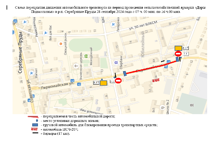 Перекрытие движения 28 сентября Перекрытие движения 28 сентября