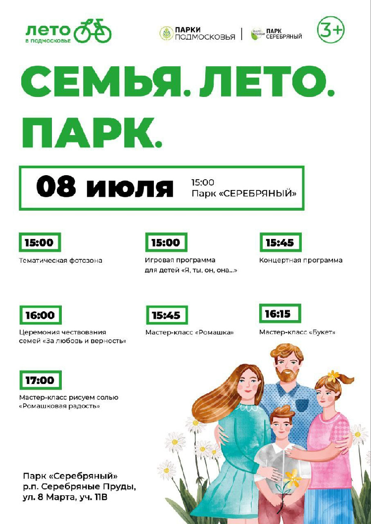 Семья. Лето. Парк