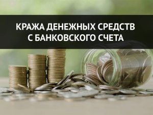 В Серебряных Прудах сотрудниками полиции раскрыта кража денежных средств с банковского счёта